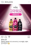 다우니 어도러블 모델을 타이니탄이 하나봐💜 feat. 그때 그 정국이 다우니 대란 - 정국 카테고리 다우니 어도러블... 