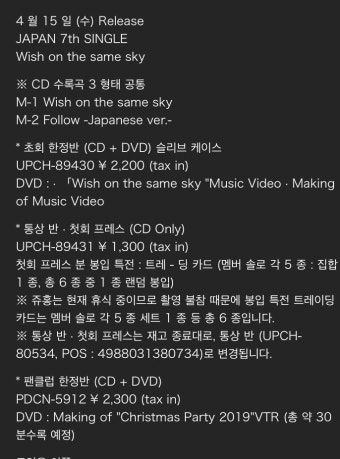 일본 7번째싱글 Wish on the same sky 트랙리스트 및 사양 소개 - 몬스타엑스 카테고리