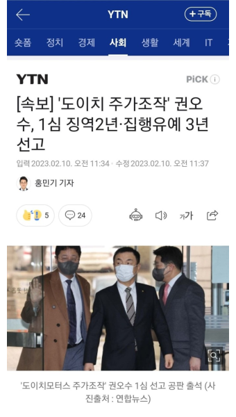 전체 게시판 - [속보] '도이치 주가조작' 권오수, 1심 징역2년·집행유예 3년 선고