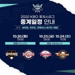 다음주 퓨처스리그 중계일정 - 국내야구 카테고리