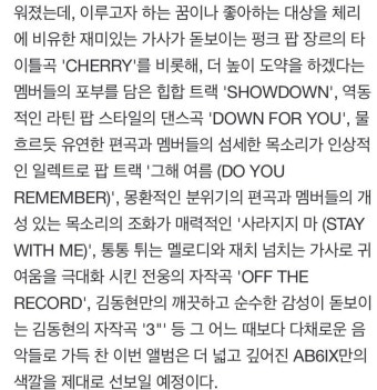 무드 트레일러 비트 지금까지 이렇게인가??? - AB6IX(에이비식스) 카테고리