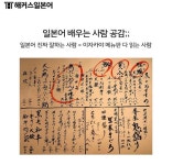 일본어 진짜 잘하는 사람=이자카야 메뉴 다 읽을 수 있는 사람 - 스퀘어 카테고리