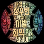 6.11 목요일 더쿠야구방 각 카테별 키워드 - 국내야구 카테고리