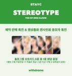 위드드라마 미공포 프리뷰 - STAYC(스테이씨) 카테고리