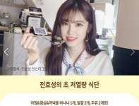한달에 5kg 이상 뺀다는 걸그룹 다이어트 식단.jpg - 스퀘어 카테고리