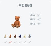 작은 곰인형/중간 곰인형/큰 곰인형 맞지작 구해봐ㅠㅠ - 동물의숲 카테고리