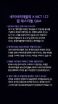 네이처리퍼블릭스퀘어원점 | [네이처리퍼블릭 NCT 127 팬 페스티벌 Q & A] 여러분들이 주신 의견을 반영해 공지 드립니다. 의견 주신 모든 분들께 감사드립니다😊 - 재현...