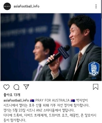 박지성, 호주 산불 피해 기부 자선경기 참가 - 국내축구 카테고리