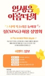 <인생은 아름다워> 싱(SING)허용 상영회 - 드영배 카테고리 &lt;인생은 아름다워&gt; 싱(SING)허용 상영회 - 드영배 카테고리