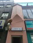 전체 게시판 - 부산살이 6년차 최소5번먹은 진또배기 맛집 추천