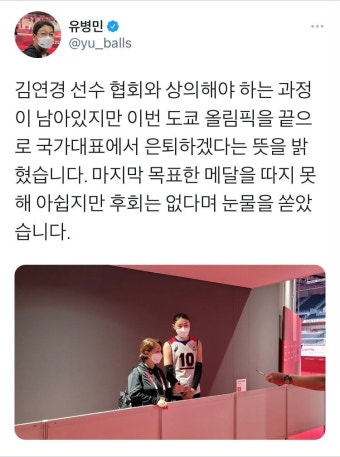 전체 게시판 - 김연경 선수 협회와 상의해야 하는... 은퇴하겠다는 뜻을 밝혔습니다. 마지막 목표한 메달을 따지 못해 아쉽지만 후회는 없다며 눈물...