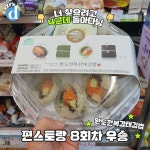 CU x 편스토랑 콜라보로 비싼 김밥이 나옴 - 스퀘어 카테고리