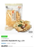 ㅇㅂㅌ) 삼진어묵 1kg x 3봉 - 뷰티 카테고리