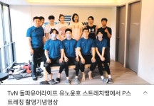 TvN 돌파유어라이프, 김연경 유노유호 스트레치뱅에서 P스트레칭 첫 경험 촬영스케치 - 동방신기 카테고리