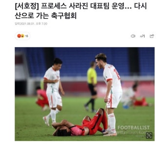 전체 게시판 - 프로세스 사라진 대표팀 운영… 다시 산으로 가는 축구협회