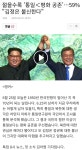 젊을수록 통일＜평화 공존…59% 김정은 불신한다 - 스퀘어 카테고리 젊을수록 통일＜평화 공존…59% "김정은 불신한다... 
