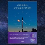 너네 4시반부터 일어나서 자기계발 할 수 있을 것 같아?? - 직장인 카테고리