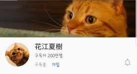 우와 하나에 유튭 200만❗❗❗❗ - 성우 카테고리