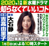 요시타카 유리코 주연 1분기 닛테레 수요드라마 『몰라도 되는 것』 15초 PR 영상 해금 - 일드영배 카테고리