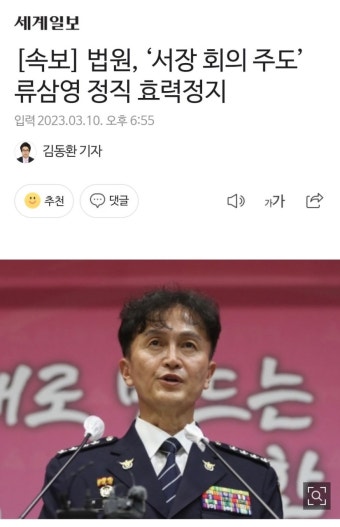 [속보] 법원, ‘서장 회의 주도’ 류삼영 정직 효력정지 - 케이돌토크 카테고리