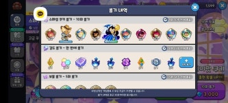 진짜 마음 비우고 뽑기 돌려야되나봐 - 쿠키런 카테고리