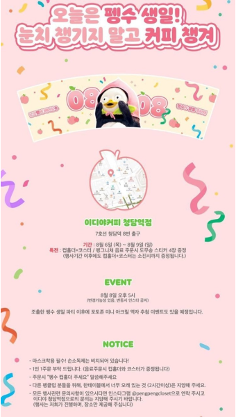 아이돌 못지 않는 생일 축하를 받는 유명인 - 스퀘어 카테고리