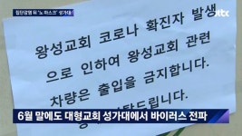 마스크 제대로 끼지도 않고 노래 부른 용인 우리제일교회 성가대.jpg - 코로나19 카테고리