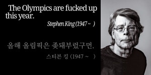 미국 레전드 소설가 스티븐 킹 : 올해 올림픽은 망했다 - 스퀘어 카테고리