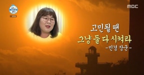 더쿠 - 나혼자산다에 나온 민경장군 명언.jpg