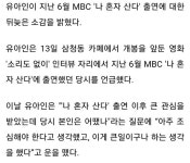 더쿠 - 유아인이 인터뷰에서 밝혔던 나혼자산다 출연소감.jpg