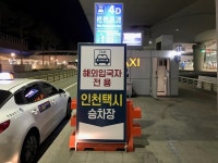인천시, 해외입국자 전용 안심 무균택시 운행 개시 - 코로나19 카테고리