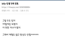 전체 게시판 - isfp 이거 개공감