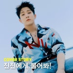 진우 맨즈헬스 6월호 커버 주인공이래! - 아스트로(ASTRO) 카테고리