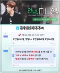  첫 방송 실트 총공 오늘이에오 - 강다니엘 카테고리 <안녕, 다니엘> 첫 방송 실트 총공 오늘이에오 - 강다니엘 카테고리