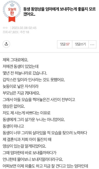 동생 동영상을 엄마에게 보내주는게 좋을지 모르겠어요.. - 스퀘어 카테고리