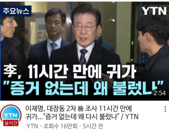 전체 게시판 - 소환조사 마치고 나오자마자 이재명이 한말
