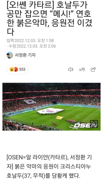 호날두가 공만 잡으면 “메시!” 연호한 붉은악마, 응원전 이겼다 - 스퀘어 카테고리