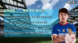 한준 유툽 보니까 진수랑 재계약이 최우선이래 - 국내축구 카테고리
