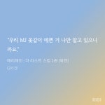 더쿠 - 매리제인 라스트스킴 1권 첫눈덬 발췌와 함께하는 감상 및 리뷰 (존나 스압)