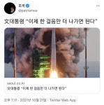 더쿠 - 이제 한 걸음만 더 나가면 된다