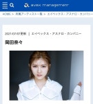 오카다 나나 에이벡스 이적 - AKB48그룹 카테고리
