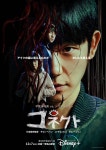 더쿠 - 그놈이 보는 게 내게도 보인다!｜[커넥트] 메인 예고편｜디즈니+ [미이케 타카시 감독]