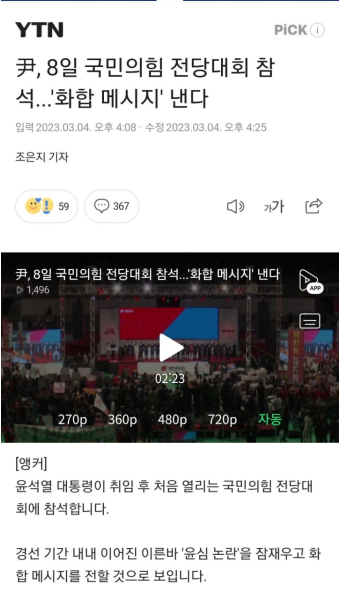 尹, 8일 국민의힘 전당대회 참석...'화합 메시지' 낸다 - 케이돌토크 카테고리