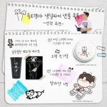 동호형아 생일파티(동호 생일 카페 이벤트) 특전 공지 - 백호 카테고리