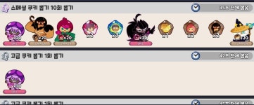 1200 후기 - 쿠키런 카테고리