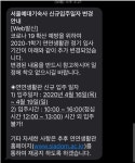 더쿠 - 서울예대 개강연기, 재택 싸이버수업... 기숙사 신규입주도 연기