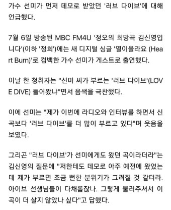 선미: 러브다이브는 저보단 아이브 선생님들이 불러서 더 잘된 것 - 스퀘어 카테고리