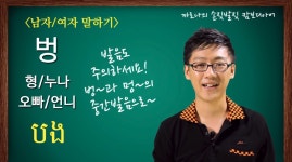 더쿠 - 오늘의 캄보디아어(크메르어) -22- (남자/여자)