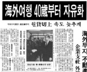 더쿠 - 일본 왕래 자유화