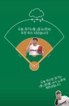 올해 돼지는 비를 몰고다니는게 확실하다 - 국내야구 카테고리